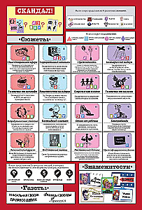 Brettspiel - Skandal